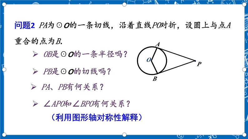 人教版数学九年级上册24.2.2《 直线和圆的位置关系 （第3课时）》课件+教案+练习06