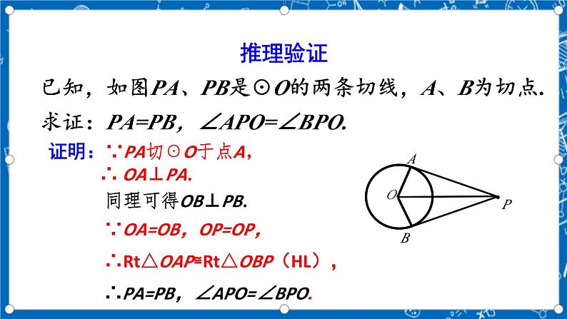 人教版数学九年级上册24.2.2《 直线和圆的位置关系 （第3课时）》课件+教案+练习08