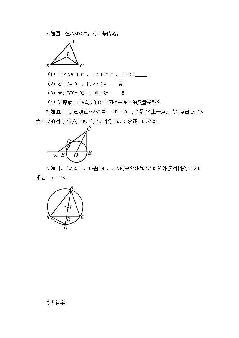 人教版数学九年级上册24.2.2《 直线和圆的位置关系 （第3课时）》课件+教案+练习02
