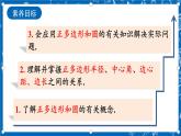 人教版数学九年级上册24.3《 正多边形和圆（第1课时) 》课件+教案+练习