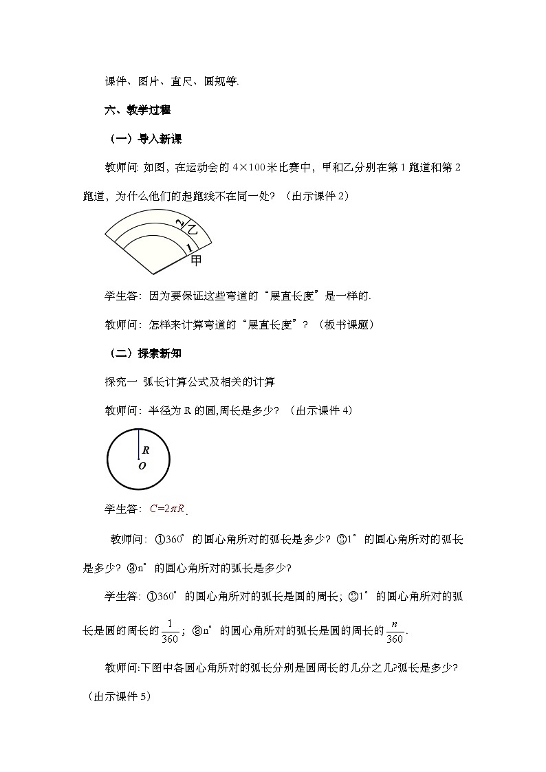 人教版数学九年级上册24.4 《弧长和扇形面积 (第1课时）》课件+教案+练习02