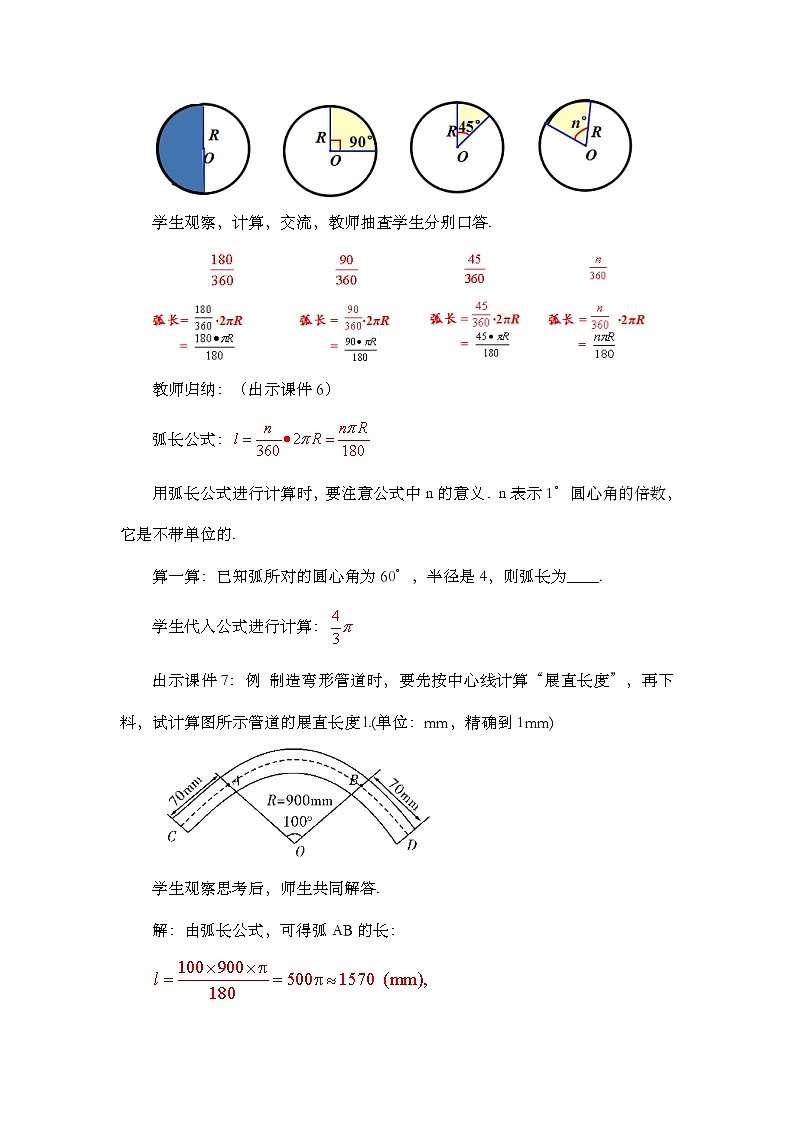 人教版数学九年级上册24.4 《弧长和扇形面积 (第1课时）》课件+教案+练习03