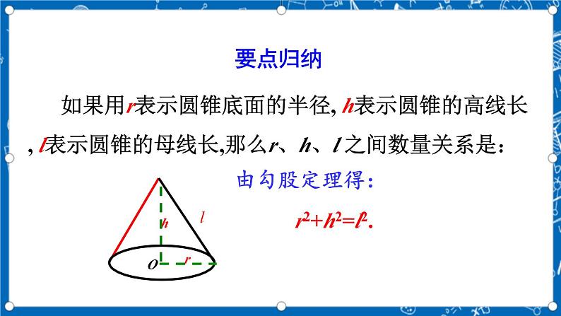 人教版数学九年级上册24.4 《弧长和扇形面积 (第2课时）》课件+教案+练习07