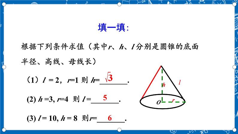 人教版数学九年级上册24.4 《弧长和扇形面积 (第2课时）》课件+教案+练习08