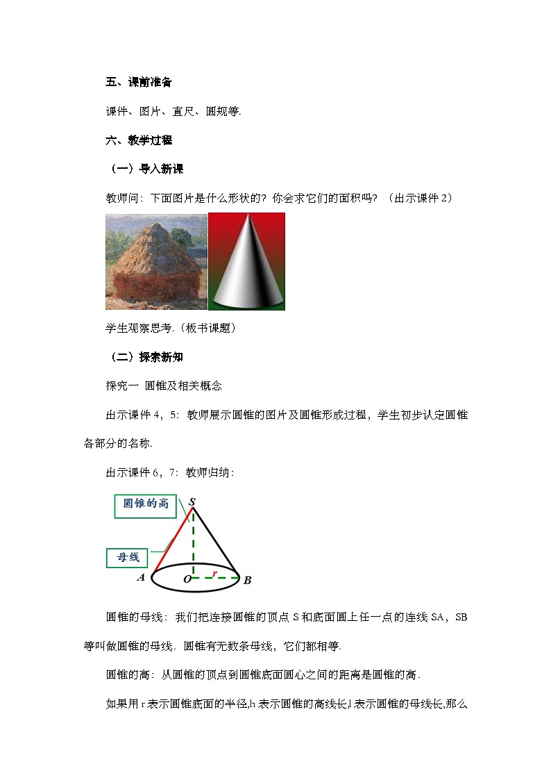 人教版数学九年级上册24.4 《弧长和扇形面积 (第2课时）》课件+教案+练习02