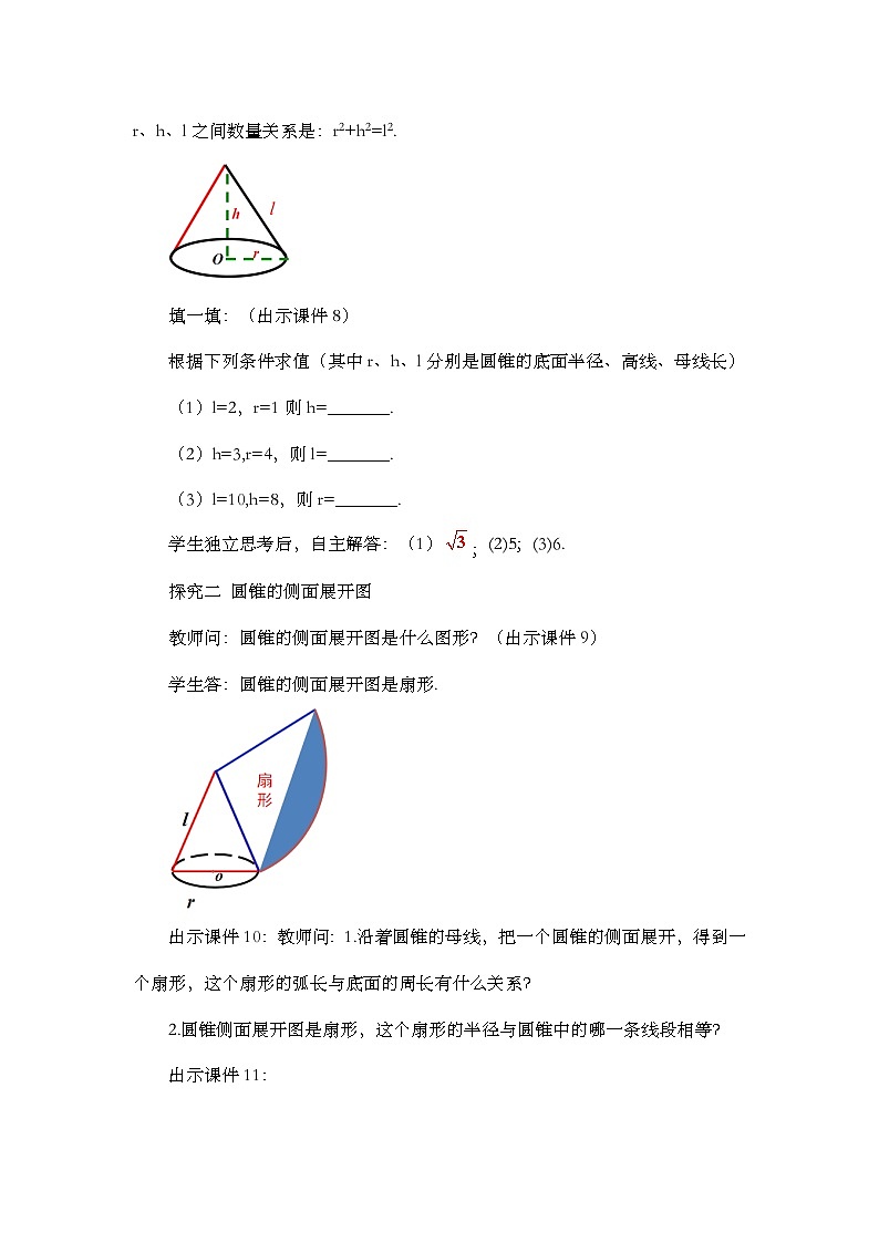 人教版数学九年级上册24.4 《弧长和扇形面积 (第2课时）》课件+教案+练习03