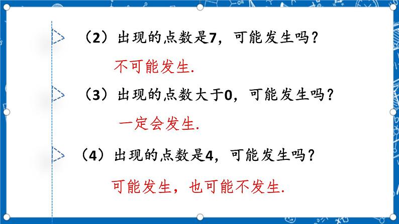 人教版数学九年级上册25.1.1《 随机事件》课件+教案+练习05