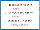 人教版数学九年级上册25.1.1《 随机事件》课件+教案+练习