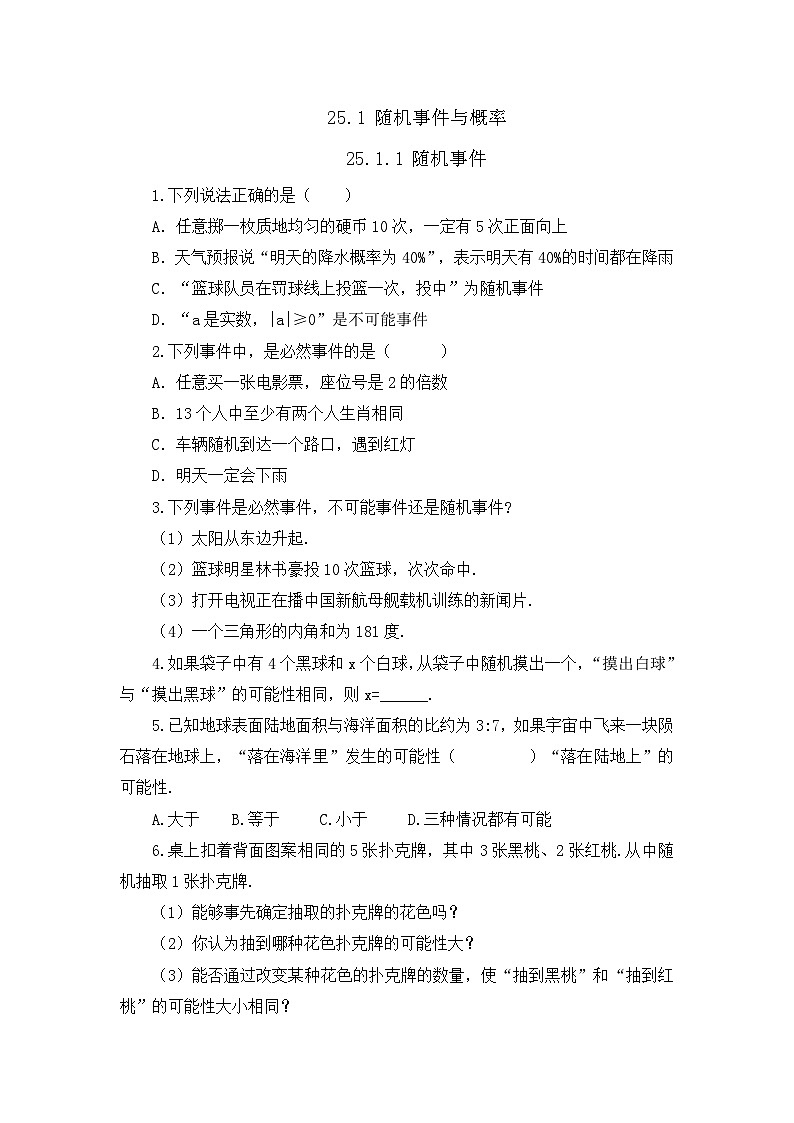人教版数学九年级上册25.1.1《 随机事件》课件+教案+练习01