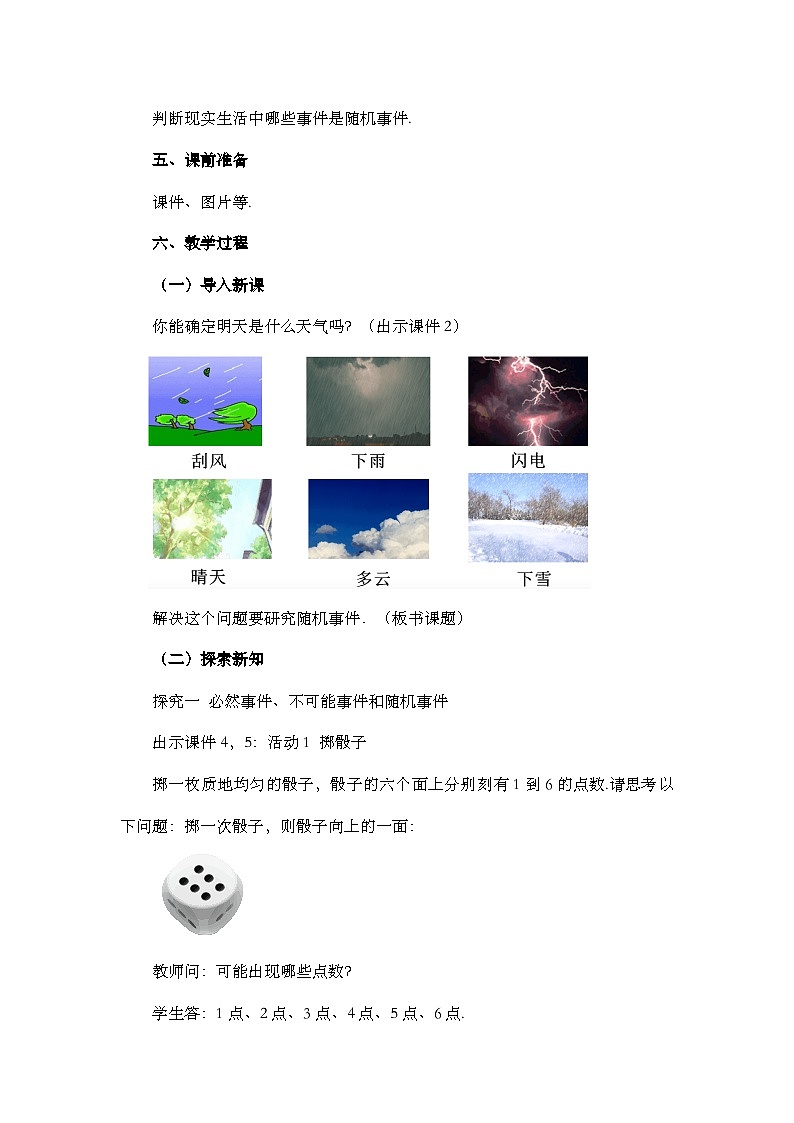 人教版数学九年级上册25.1.1《 随机事件》课件+教案+练习02