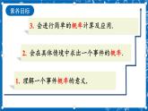 人教版数学九年级上册25.1.2《 概 率》课件+教案+练习