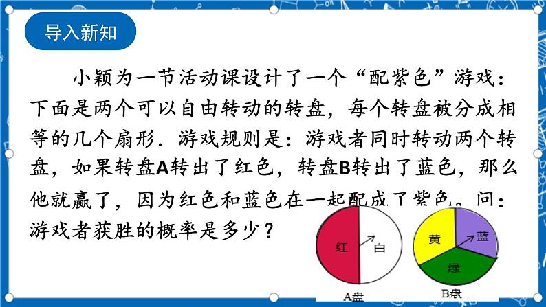 人教版数学九年级上册25.2 《用列举法求概率（第1课时）》课件+教案+练习02