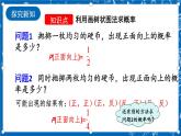 人教版数学九年级上册25.2 《用列举法求概率（第2课时）》课件+教案+练习