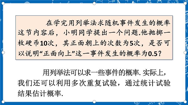 人教版数学九年级上册25.3 《用频率估计概率》课件+教案+练习03