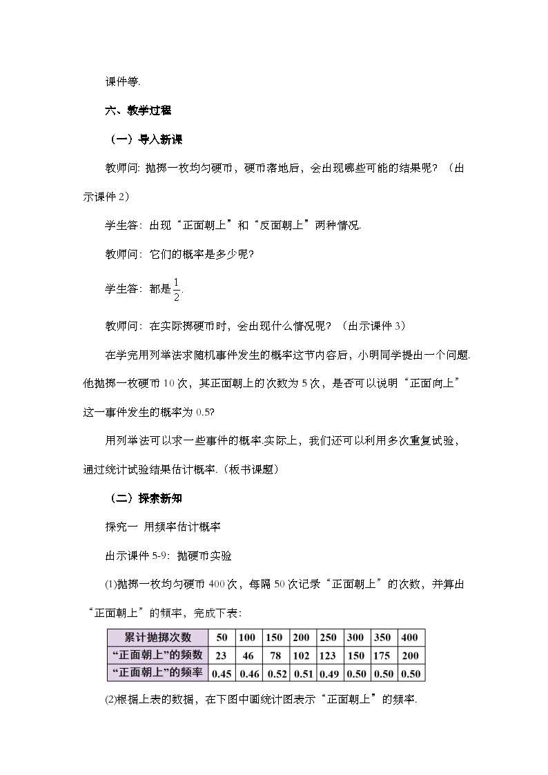 人教版数学九年级上册25.3 《用频率估计概率》课件+教案+练习02