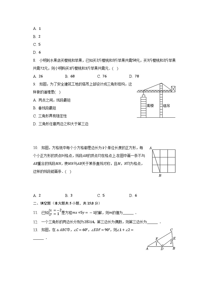 山西省临汾市襄汾县2022-2023学年下学期七年级期末数学试卷（含答案）02