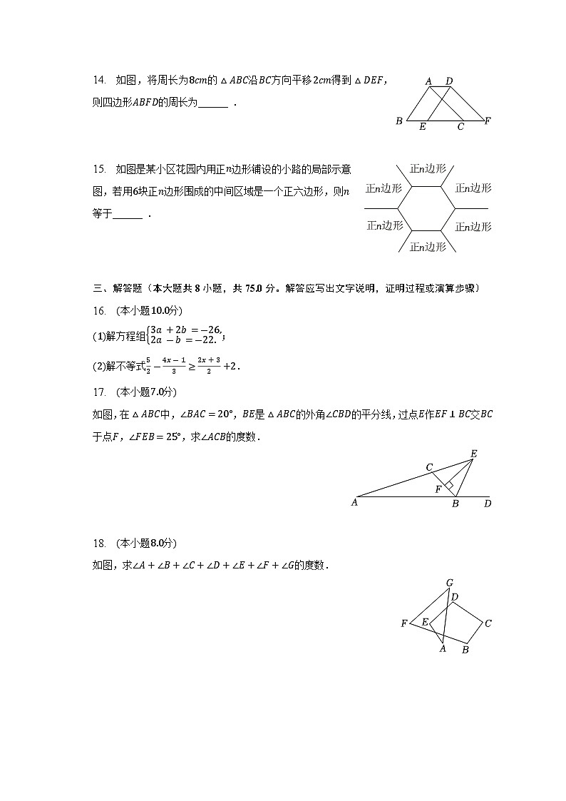 山西省临汾市襄汾县2022-2023学年下学期七年级期末数学试卷（含答案）03