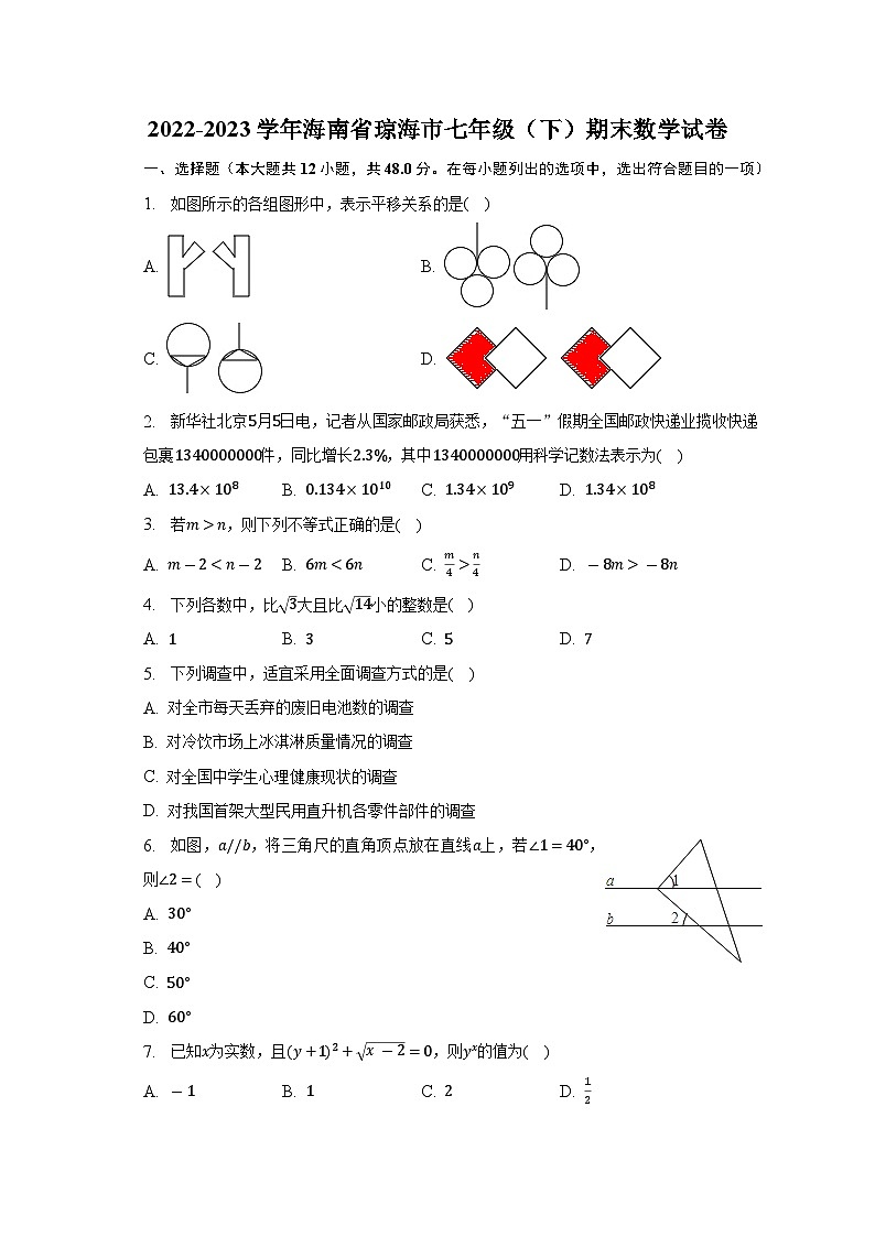 海南省琼海市2022-2023学年七年级下学期期末数学试卷（含答案）01