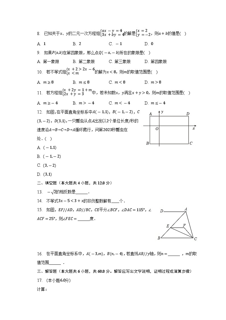 海南省琼海市2022-2023学年七年级下学期期末数学试卷（含答案）02