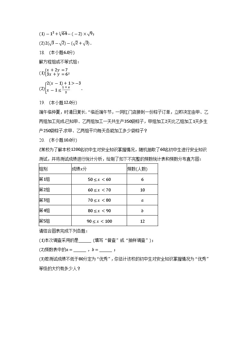 海南省琼海市2022-2023学年七年级下学期期末数学试卷（含答案）03