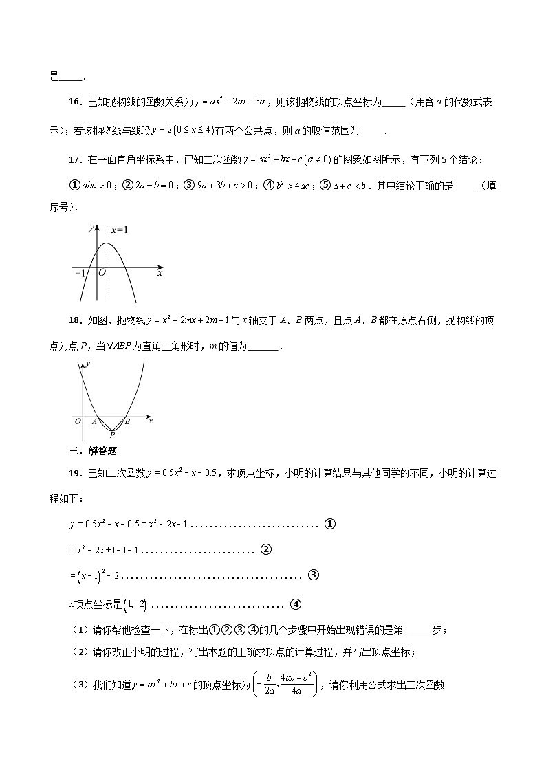 专题22.11 二次函数y=ax²+bx+c(a≠0)的图象与性质（分层练习）（提升练）-2023-2024学年九年级数学上册基础知识专项突破讲与练（人教版）03