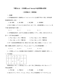 人教版九年级上册22.1.4 二次函数y＝ax2＋bx＋c的图象和性质课后测评