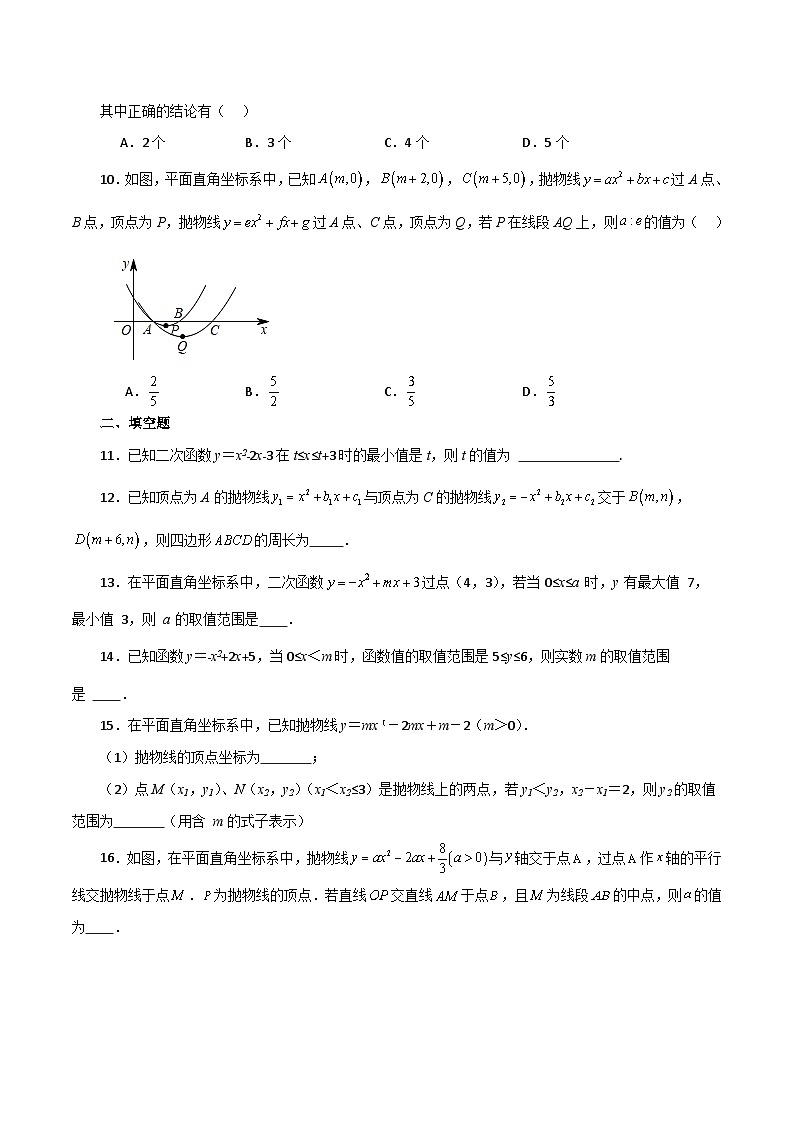 专题22.12 二次函数y=ax²+bx+c(a≠0)的图象与性质（分层练习）（培优练）-2023-2024学年九年级数学上册基础知识专项突破讲与练（人教版）第3页