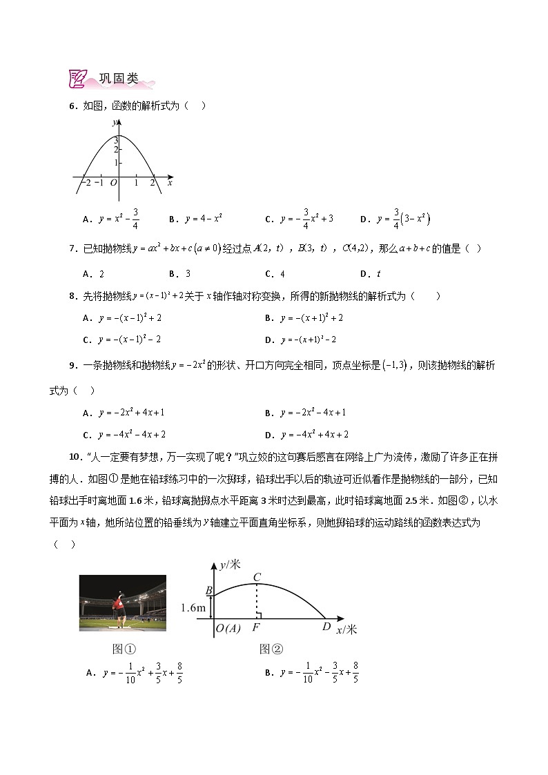 专题22.15 待定系数法求二次函数的解析式（分层练习）-2023-2024学年九年级数学上册基础知识专项突破讲与练（人教版）02