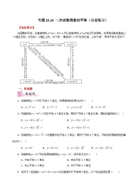 数学九年级上册22.1 二次函数的图象和性质综合与测试一课一练