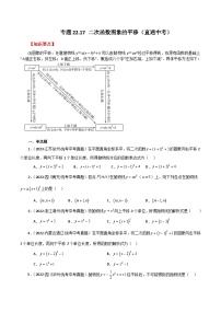 初中数学人教版九年级上册22.1 二次函数的图象和性质综合与测试达标测试