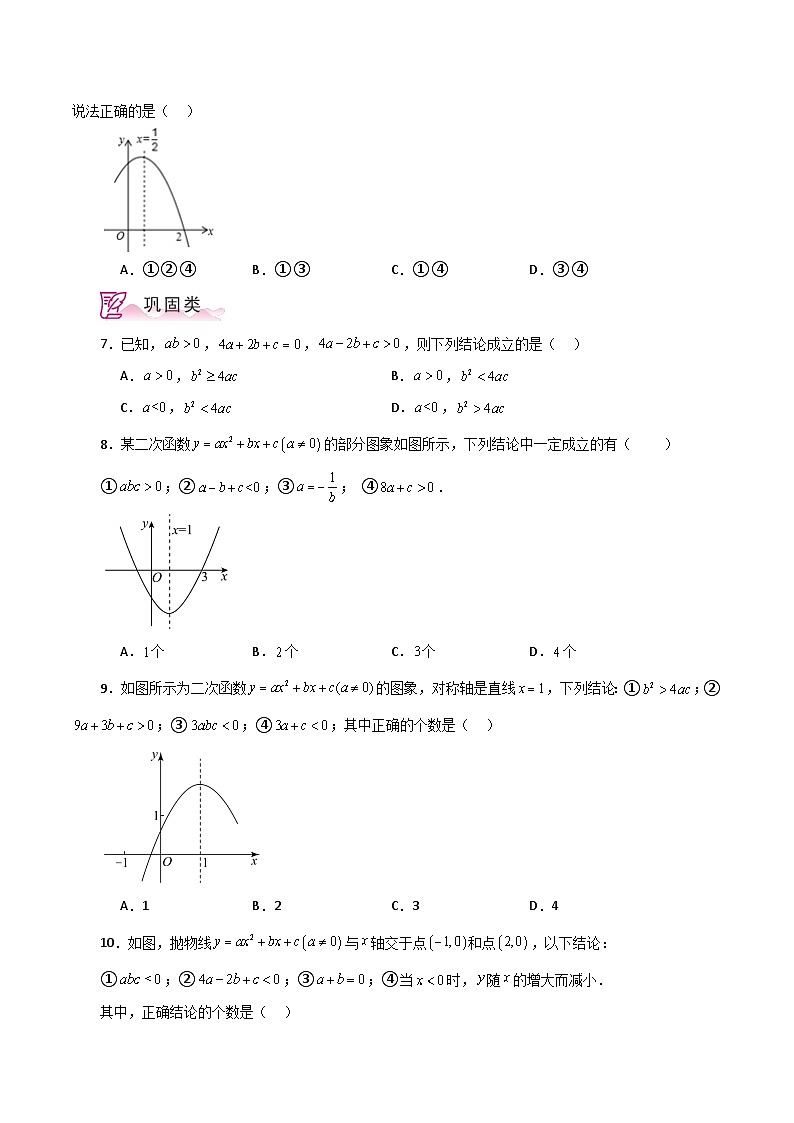 专题22.18 二次函数图象判断各项系数和式子的符号（分层练习）-2023-2024学年九年级数学上册基础知识专项突破讲与练（人教版）03