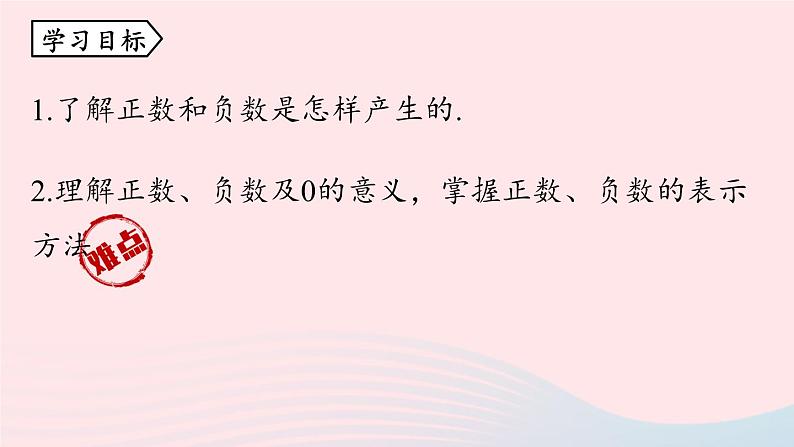 2023七年级数学上册第一章有理数1.1正数和负数第1课时上课课件新版新人教版第3页