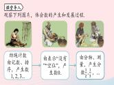 2023七年级数学上册第一章有理数1.1正数和负数第1课时上课课件新版新人教版