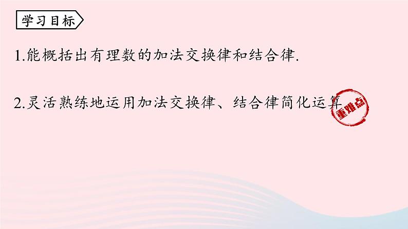 2023七年级数学上册第一章有理数1.3有理数的加减法第2课时上课课件新版新人教版第3页