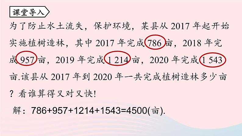 2023七年级数学上册第一章有理数1.3有理数的加减法第2课时上课课件新版新人教版第4页