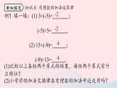 2023七年级数学上册第一章有理数1.3有理数的加减法第2课时上课课件新版新人教版