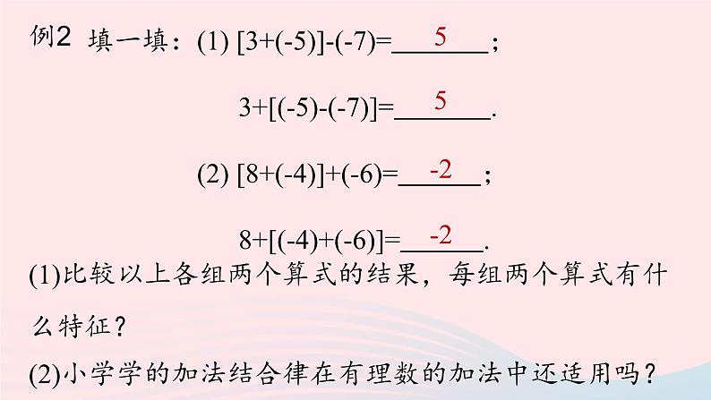 2023七年级数学上册第一章有理数1.3有理数的加减法第2课时上课课件新版新人教版第7页