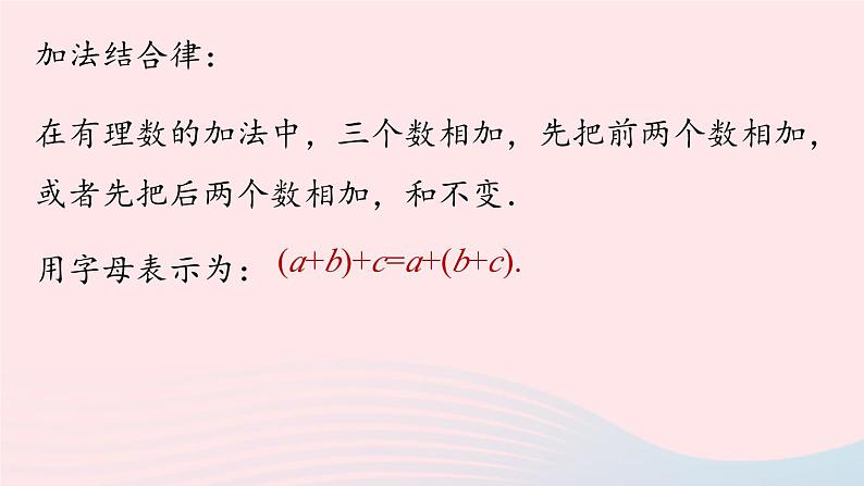 2023七年级数学上册第一章有理数1.3有理数的加减法第2课时上课课件新版新人教版第8页