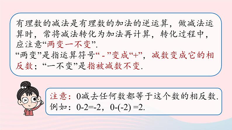 2023七年级数学上册第一章有理数1.3有理数的加减法第3课时上课课件新版新人教版第8页