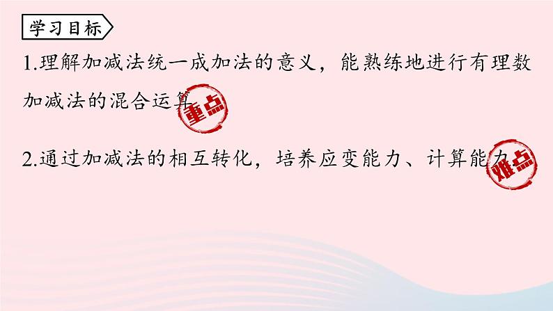 2023七年级数学上册第一章有理数1.3有理数的加减法第4课时上课课件新版新人教版03