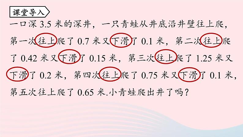 2023七年级数学上册第一章有理数1.3有理数的加减法第4课时上课课件新版新人教版04