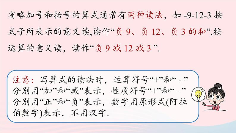 2023七年级数学上册第一章有理数1.3有理数的加减法第4课时上课课件新版新人教版07