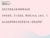 2023七年级数学上册第一章有理数1.4有理数的乘除法第1课时上课课件新版新人教版