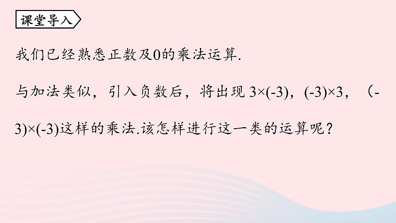 2023七年级数学上册第一章有理数1.4有理数的乘除法第1课时上课课件新版新人教版第4页