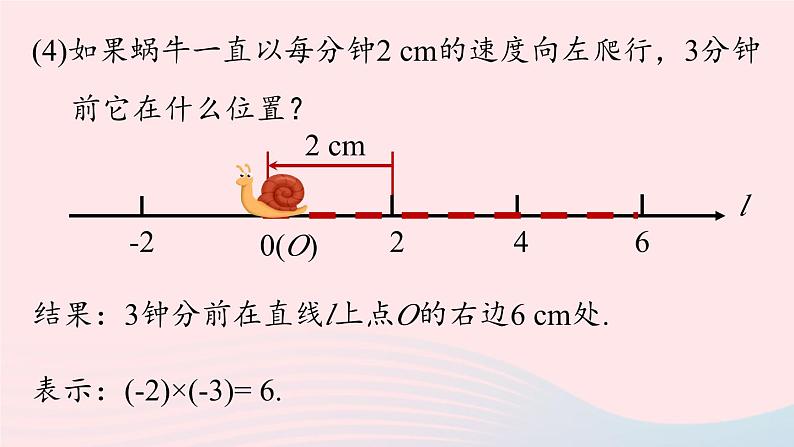 2023七年级数学上册第一章有理数1.4有理数的乘除法第1课时上课课件新版新人教版第8页