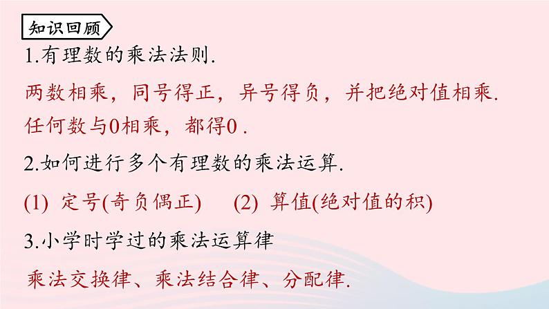 2023七年级数学上册第一章有理数1.4有理数的乘除法第2课时上课课件新版新人教版02