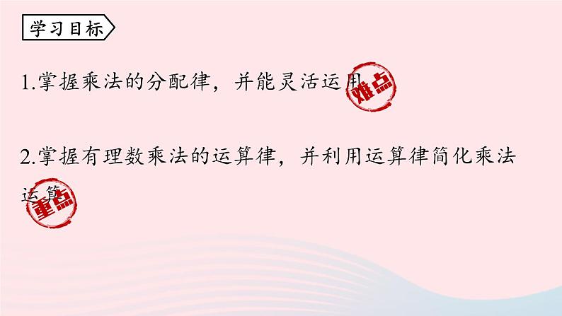 2023七年级数学上册第一章有理数1.4有理数的乘除法第2课时上课课件新版新人教版03