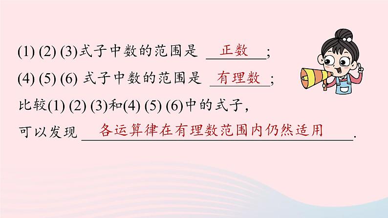 2023七年级数学上册第一章有理数1.4有理数的乘除法第2课时上课课件新版新人教版06