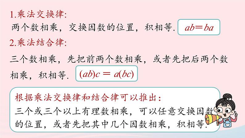 2023七年级数学上册第一章有理数1.4有理数的乘除法第2课时上课课件新版新人教版07