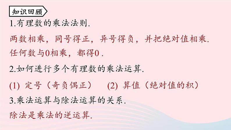 2023七年级数学上册第一章有理数1.4有理数的乘除法第3课时上课课件新版新人教版第2页